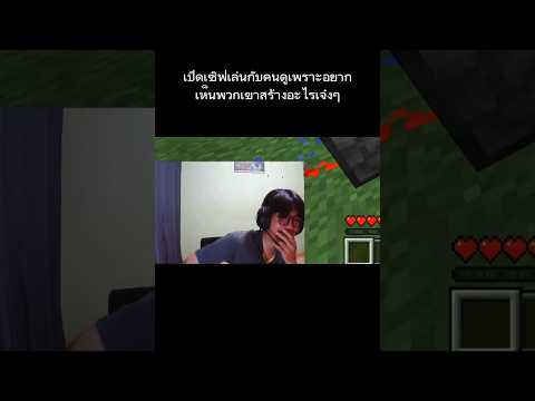 กุไม่น่าคาดหวังเลยminecraftม