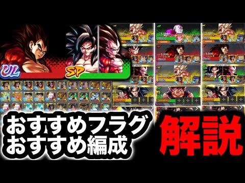 ULベジータ4とゴクベジ4のおすすめフラグ&編成紹介【ドラゴンボールレジェンズ】【DRAGONBALL LEGENDS】【ゲーム実況】