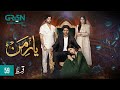 Yaar e Mann Episode 59 l Mashal Khan l Haris Waheed, Digitally Presents Cadbury DairyMilk  Green TV