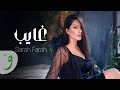 Sarah Farah - Ghayeb [Official Music Video] (2023)    -