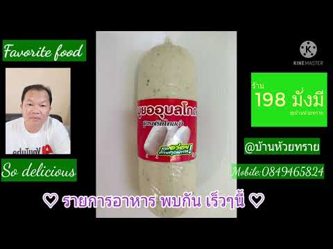 รายการอาหารพบกันเร็วๆนี้