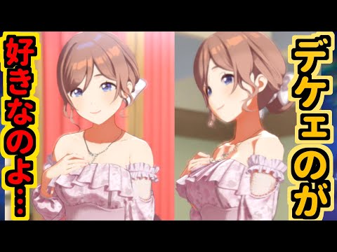 【学マス】篠澤といいデカ〇イは男ウケするからな、佑芽好きはドス〇ベしかおらんとも思う…！！