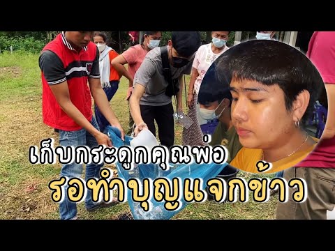 เก็บกระดูกพ่อปู่…แบบพิธีโบราณ- เก็บกระดูกพ่อปู่…แบบพิธีโบราณ-
