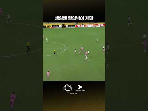 정교한 탈압박을 선보이는 메시ㅣ인터 마이매이 vs 파우메이라스