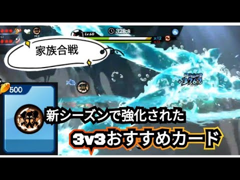 【忍者マストダイ316】新シーズンおすすめカード紹介/ 家族合戦 先鋒