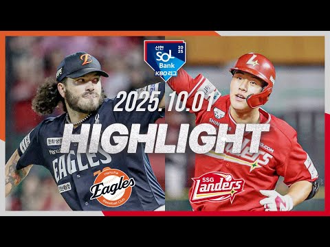 [한화이글스 vs SSG랜더스] 10.1(수) 야구 하이라이트｜2025 신한 SOL뱅크 KBO리그｜KBO X TVING