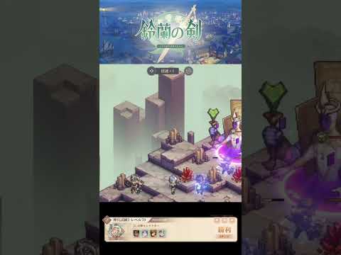 【神兵試練】破断の旋風 #鈴蘭の剣