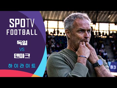 [2025 여자 유로] 독일 vs 덴마크ㅣ5분 하이라이트 (07.08)
