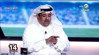 أحمد المصيبيح : الهلال كان أفضل وأخطر ونواقص الأهلي سبب الهزيمة