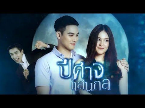 ปีศาจแสนกล-ep20-|-ผีทองห่อหลงร ปีศาจแสนกล-ep20-|-ผีทองห่อหลงร