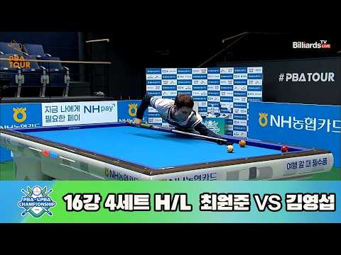 vs 16강 4세트 HL[NH농협카드 챔피언십 23-24]
