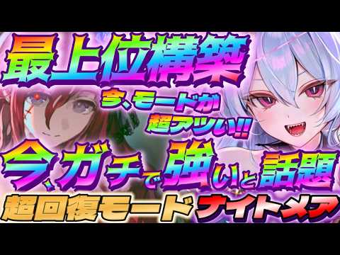 【シャドバWB】今、ガチで強いと話題の超回復型モードナイトメアがアツい‼【シャドウバース/ビヨンド/Shadowverse: Worlds Beyond】 #シャドバwb