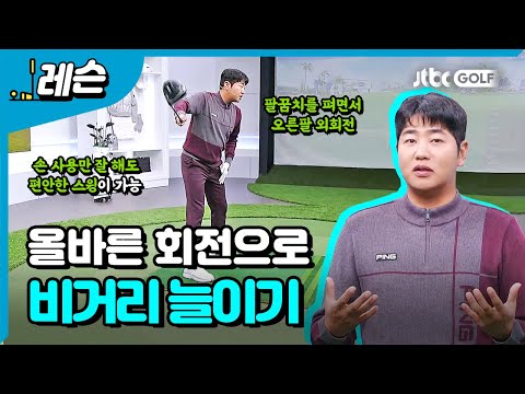 파워를 높이는 두 가지 포인트 | 문태환 프로