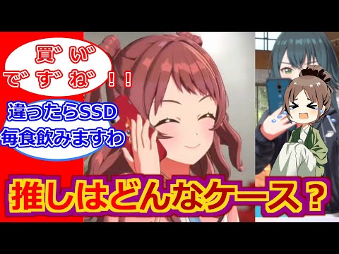 【学マス】アイドル達が実際使ってるスマホケース…【千奈ちゃんと見る】【反応集】