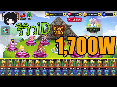 รีวิวไอดีLINE-RANGERโหดสุดคุ้ม รีวิวไอดีLINE-RANGERโหดสุดคุ้ม