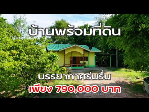 EP.2091บ้านพร้อมที่ดินบรรยากา