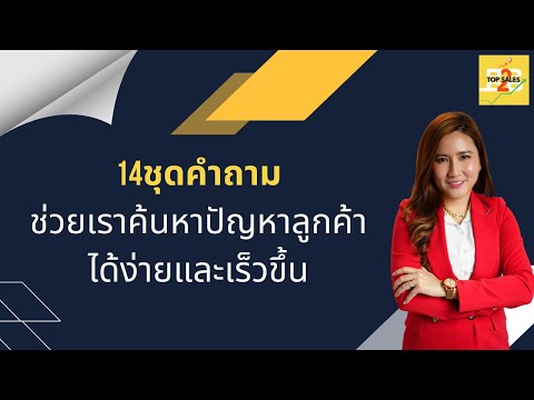 14ชุดคำถามช่วยเราค้นหาปัญหาลูก