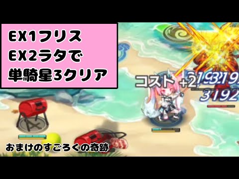 EX1フリス、EX2ラタで単騎しつつすごろく【VOICEVOX:中国うさぎ】