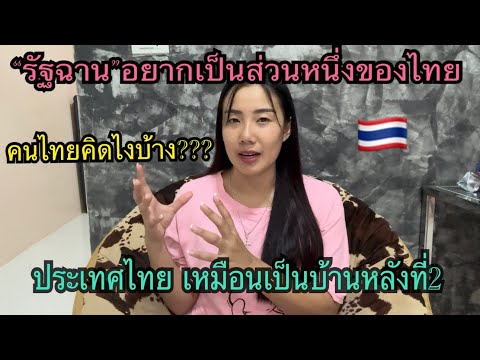 รัฐฉานอยากเป็นส่วนหนึ่งของไทย