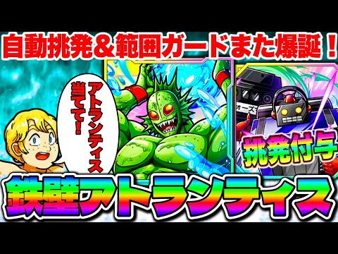 また最強タンクが来た‼︎防御型アトランティス&装備で挑発付与のステカセキング‼︎悪魔超人復権へ再始動‼︎【キン肉マン極タッグ乱舞】