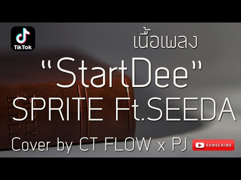 สตาร์ตดี-(StartDee)---SPRITE-f สตาร์ตดี-(StartDee)---SPRITE-f