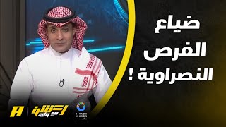 عماد السالمي: قيمة رونالدو من أسباب فوز النصر