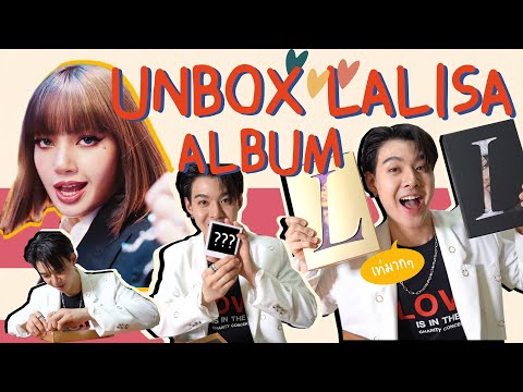 ต๊าซซมาก!!Unboxอัลบั้มLISA