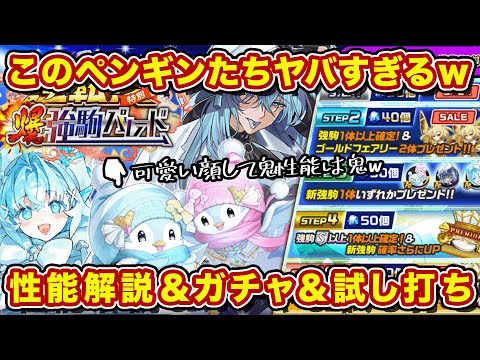 ペンギン姉妹がガチすぎるｗ爆強駒パレードを全力で回したら闇を見た話と最速で試し打ち！【逆転オセロニア】