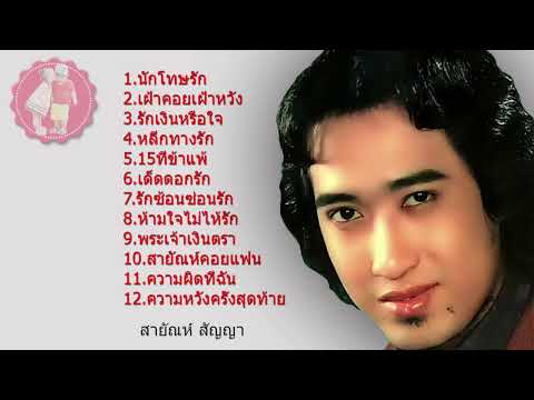 สายัณห์สัญญานักโทษรักเฝ้าค