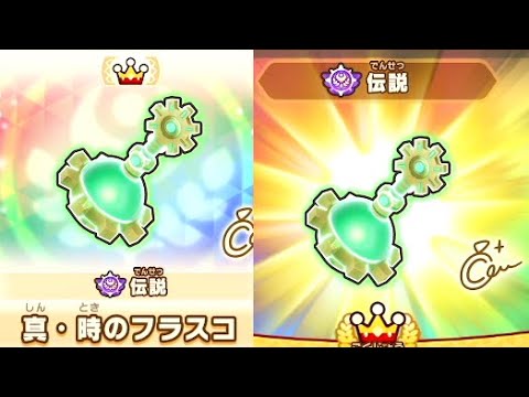 【ファンタジーライフi】最強の真・時のフラスコ作成レシピ入手場所実況