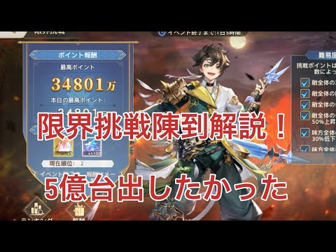 【オリアカ】限界挑戦陳到解説！3億4801万編成！【オリエント・アルカディア｜劉艾】【三國志幻想大陸】