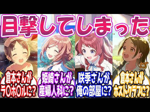【閲覧注意】学P「担当が🎲に入るところを目撃してしまった」に対する反応【学園アイドルマスター/学マス】