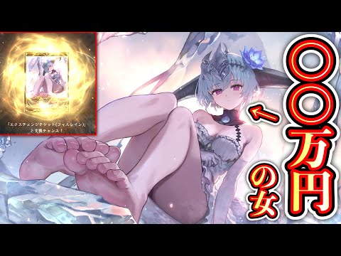【シャドバ新弾】フィルレインのコキ画像が出るまで課金し続けたら〇〇万円かかった。【Shadowverse: Worlds Beyond】