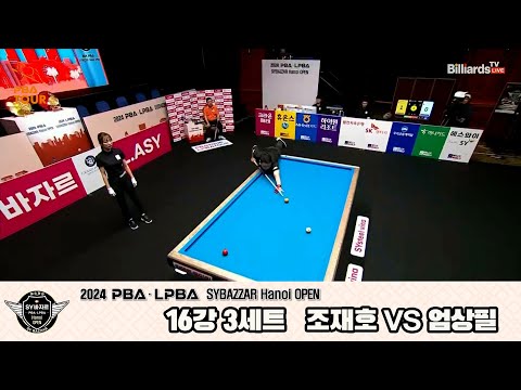 조재호vs엄상필 16강 3세트[2024 PBA SYBAZZAR Hanoi OPEN]