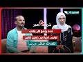 لقاء خالد ورندا مع سعاد الخليدي في الحلقة السادسة من برنامج #شريك_العمر 2