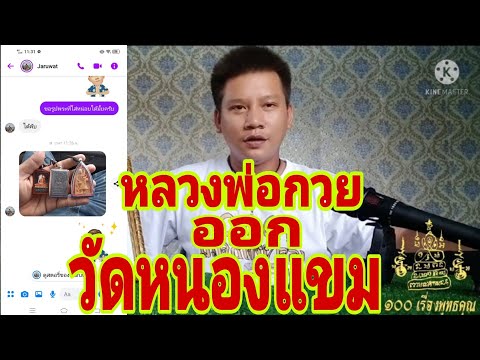 หลวงพ่อกวย-ชุตินฺธโร-ออก-วัดหน หลวงพ่อกวย-ชุตินฺธโร-ออก-วัดหน