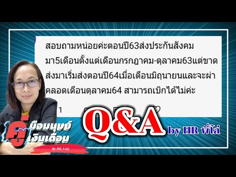 Ep.153-|-เคยส่งเงินสมทบ-กค.-ตค Ep.153-|-เคยส่งเงินสมทบ-กค.-ตค