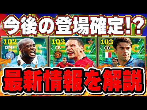 【最新情報】最強DF登場⁉︎今後来る可能性の高い新エピック判明‼︎ 最新情報を徹底解説‼︎【イーフト2027】【eFootball2027】