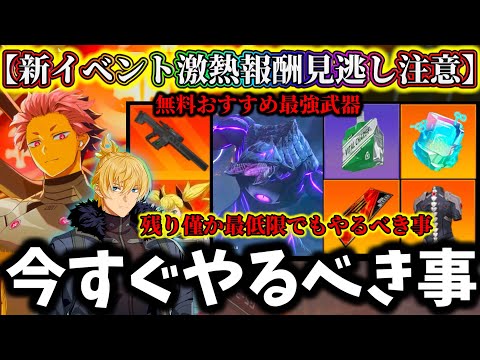 【怪獣8G】【激熱報酬後悔注意】無料おすすめ最強武器&絶対今すぐやるべき事4選解説!新イベント激熱過ぎる【怪獣8号 THE GAME】【新作ゲームアプリ】