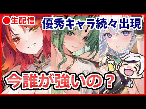 【放置少女】現環境で強いのはこの副将！巧みなキャラがゴリゴリに増えてる。。
