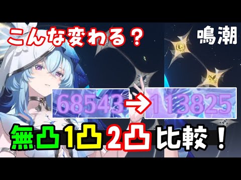 没【鳴潮】ショアキーパー2凸がやばい…無凸、1凸、2凸ダメージ比較、領域の大きさ比較【モチーフ武器星々のコンチェルト音骸エコービルドフェイタルエラー回光5セット共鳴効率250%以上】ガチャ　めいちょう