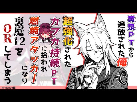 【スタレ】椒丘『戻ってこいと言っても、もう遅い』 【持続ダメージPT】