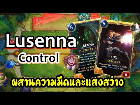 LOR---เด็ค-Lusenna-Control-ผสา LOR---เด็ค-Lusenna-Control-ผสา