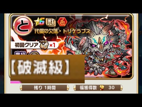 【コトダマン】トリケラプス【破滅級】ソロ（ほぼおすすめ編成2コラボ使用）