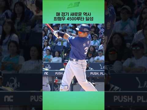 매 경기 새로운 역사.. 최형우 4500루타 달성