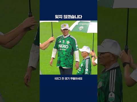 6.25 참전용사들의 시축 | 2025 K리그1 | 전북 vs 서울