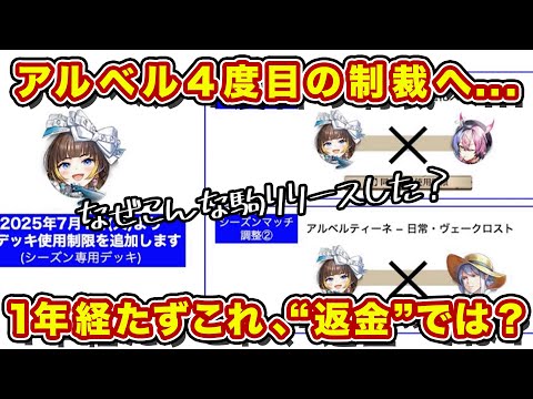 【返金】は？アルベルに更なる制裁？！実装1年経たずしてここまでやる必要あるんか？【逆転オセロニア】