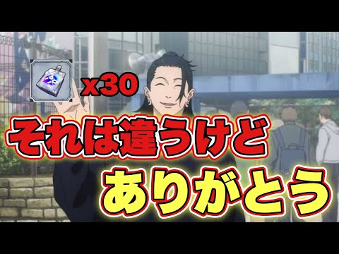 【ファンパレ】APパック30個増えた！？塾長の率直な発言。【呪術廻戦アプリ】