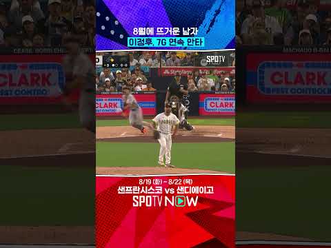 이정후, 8월 타율 0.333 (08.19) 
