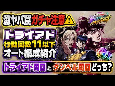 【オラドラ】トライアド行動回数11回以下オート編成紹介！どっち周回がお得？激ヤバ罠ガチャ注意！